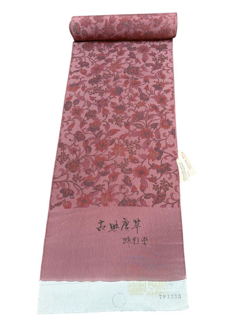AY美品　反物古典唐草　染羽尺　正絹