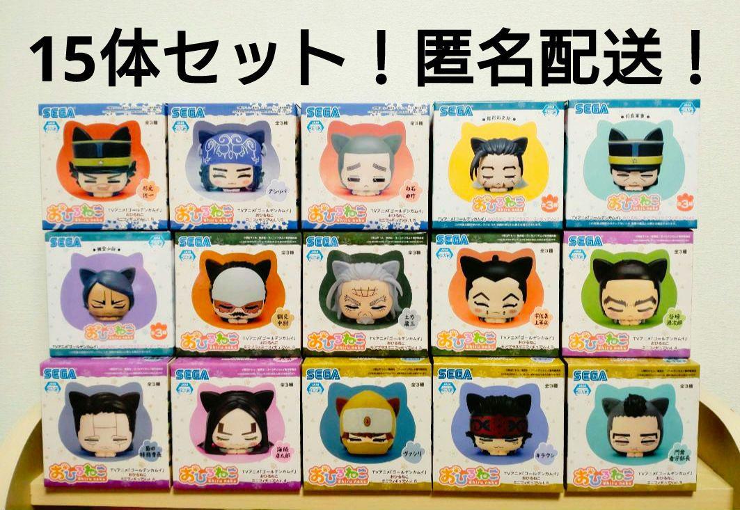 大特価【新品】ゴールデンカムイおひるねこフィギュア15体セットまとめ売り