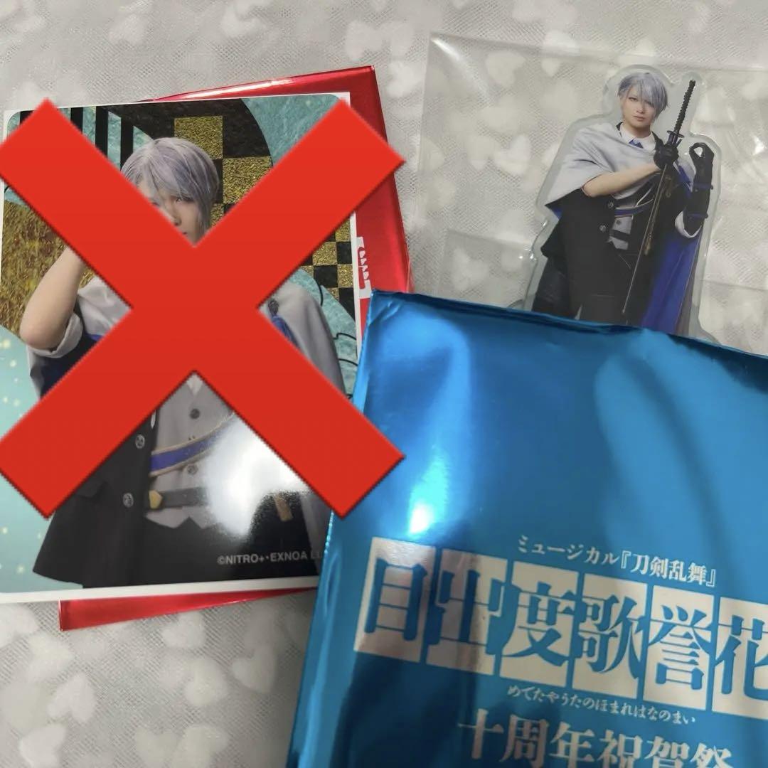 ミュージカル刀剣乱舞 祝賀祭 アクリルスタンド 山姥切長義