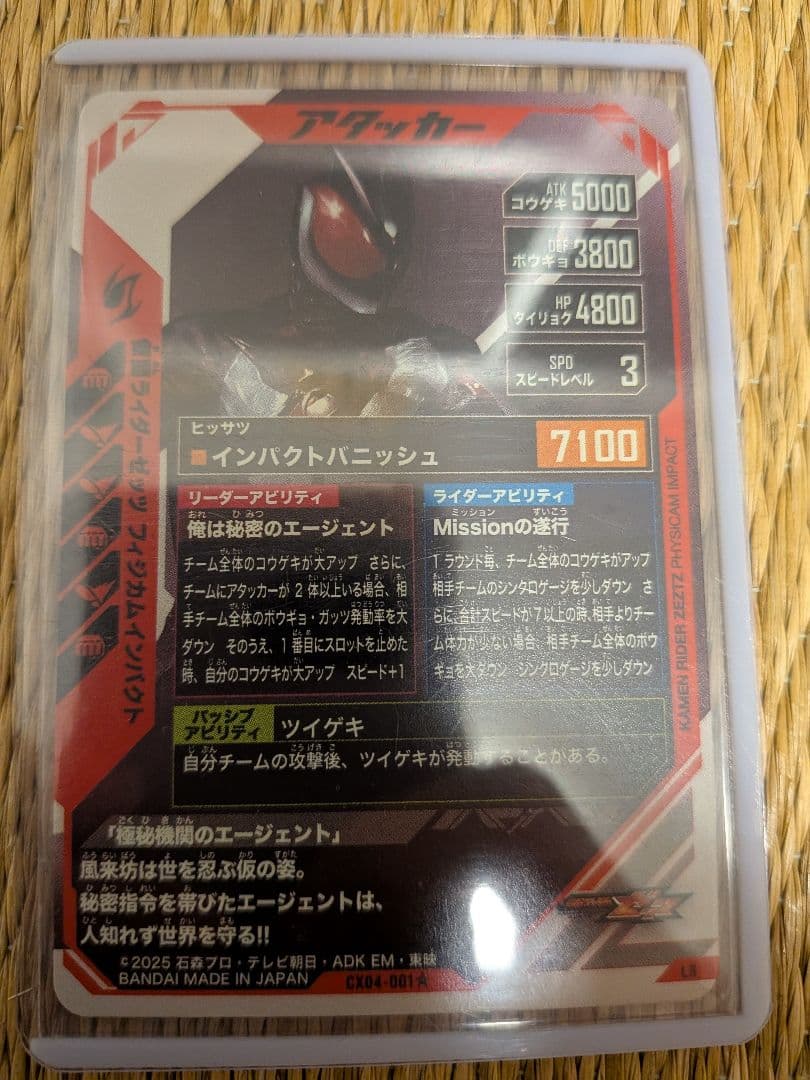 仮面ライダーゼッツ CX04-001