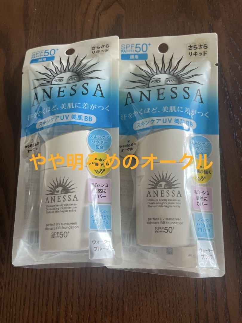 アネッサ スキンケアUV 美肌BBクリーム 2本セット ①やや明るめ