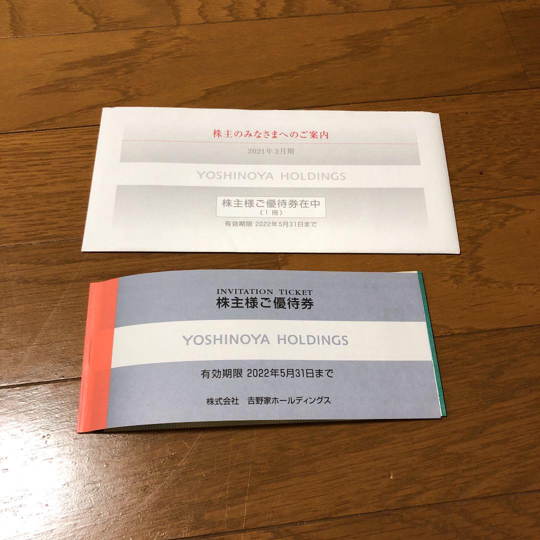 格安人気 1冊・3000円・吉野家株主優待券 通販専売企画|チケット 格安人気 1冊・3000円・吉野家株主優待券 通販専売企画|チケット