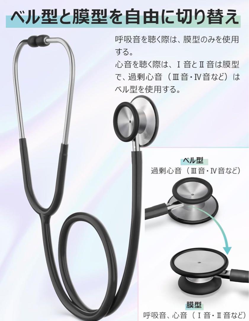 未開封、新品、未使用  Allmedi ステソスコープ ダブルヘッド 両面型