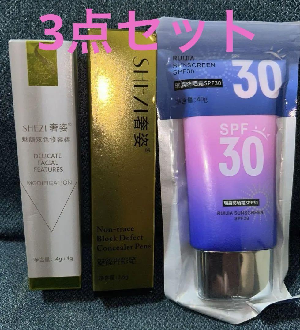 SHEZI 奢姿☆日焼け止めサンクリーン美白クリームシェーディング コンシーラー