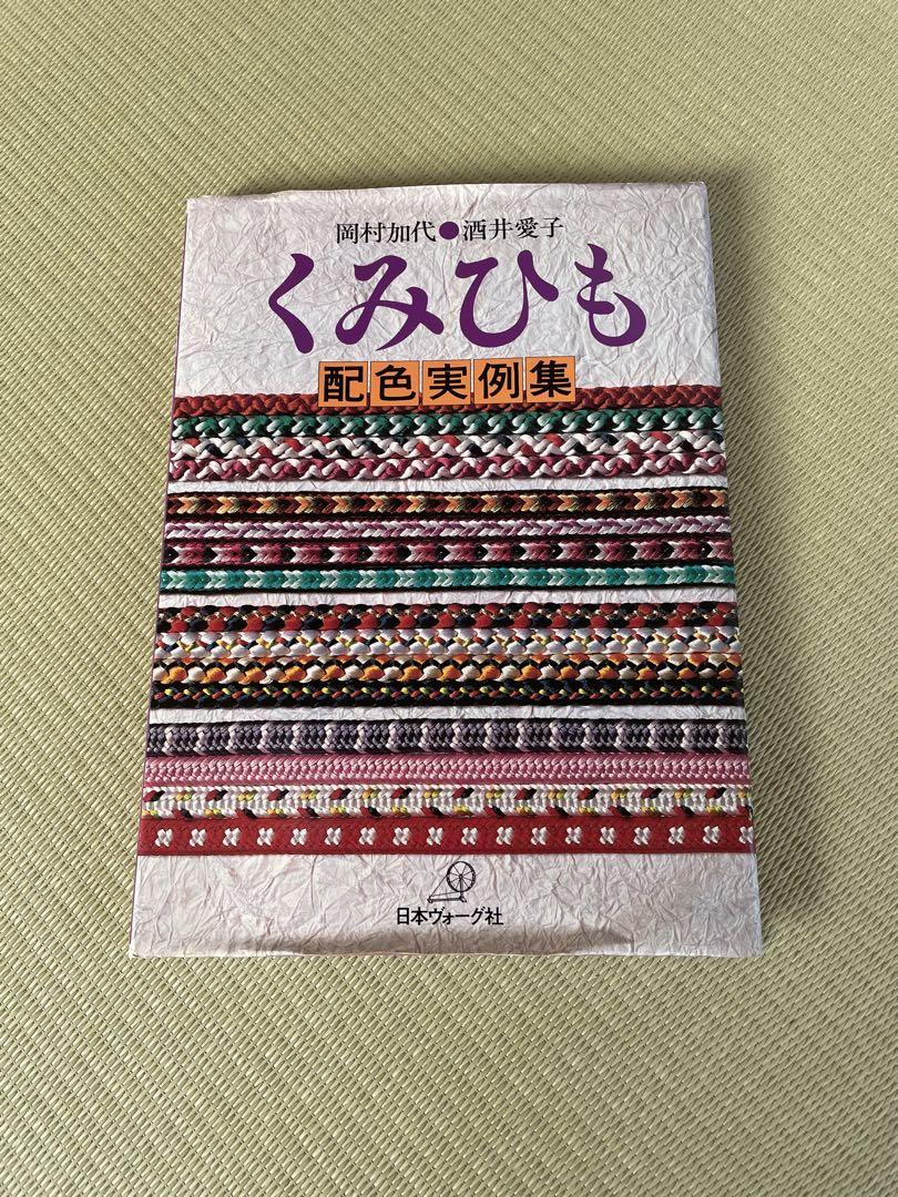 組紐 くみひも 配色実例集 - メルカリ