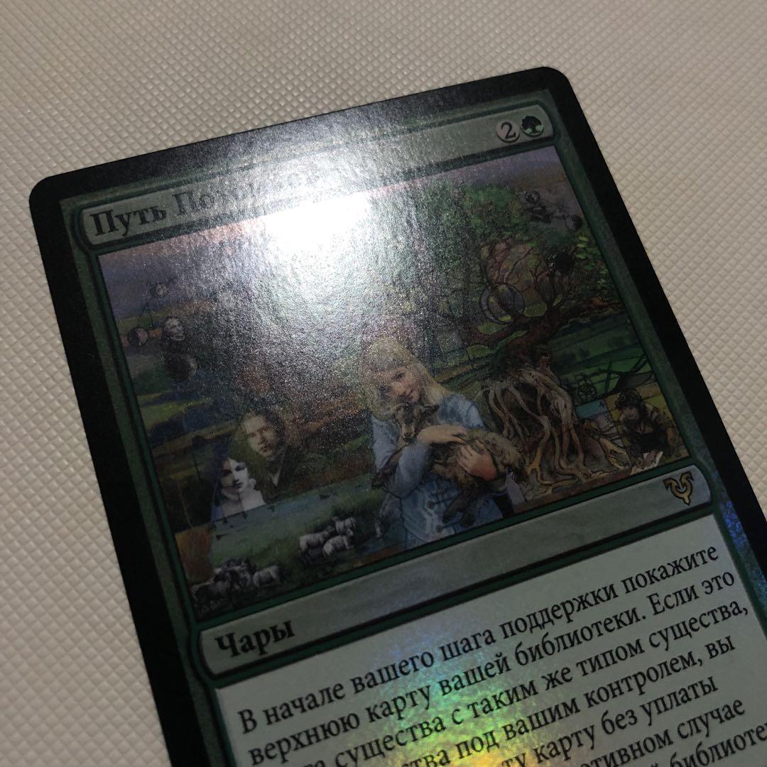 末裔の道 ロシア語 foil mtg AVR Terese Nielsen