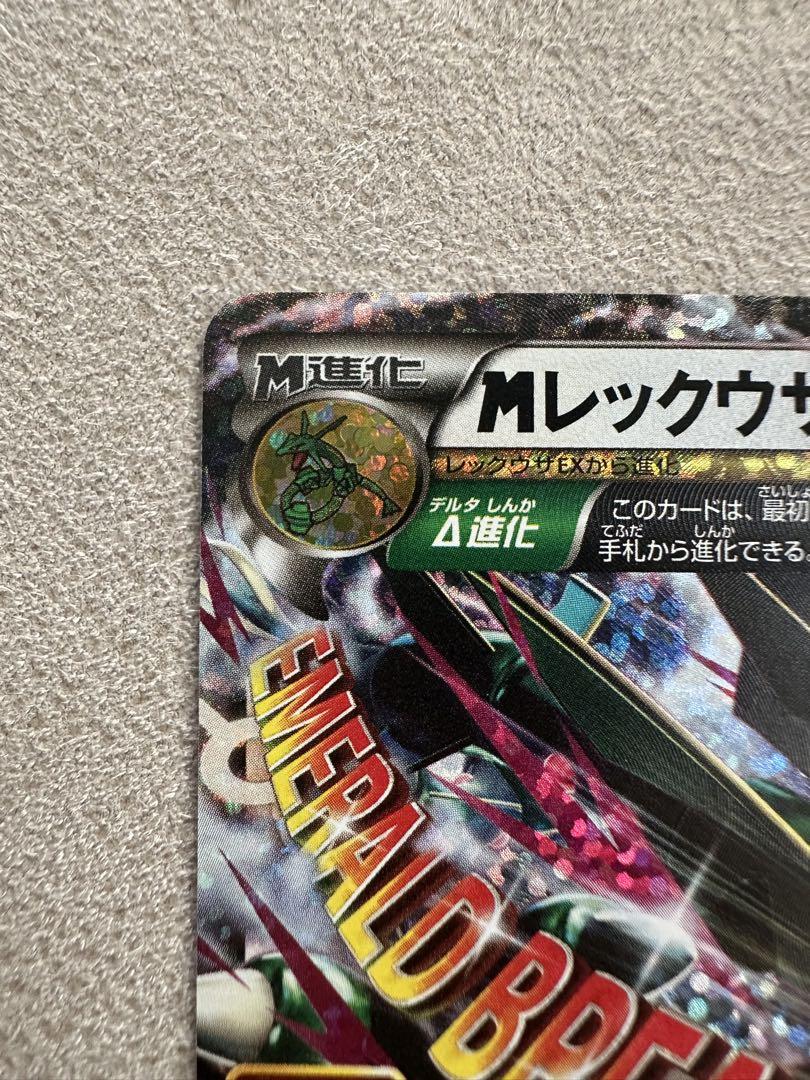 Mレックウザ　メガレックウザEX 25th