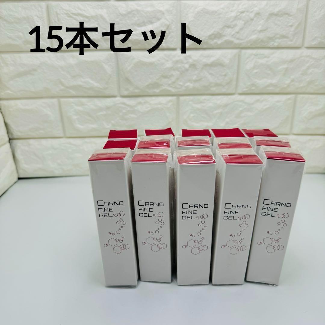 新品 カルノファインジェル ジェルクリーム 50g 15本セット