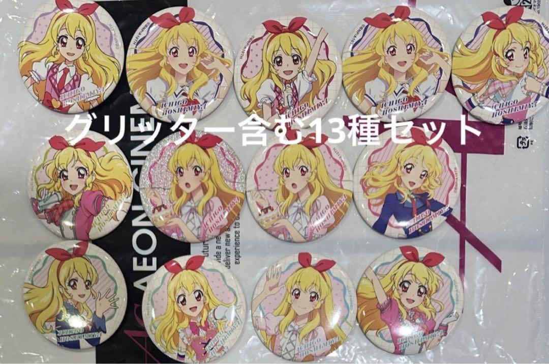 アイカツ いちご　缶バッチ 星宮いちごだらけ　キラキラver.レア　グリッター アイカツ いちご 缶バッチ 星宮いちごだらけ キラキラver.レア