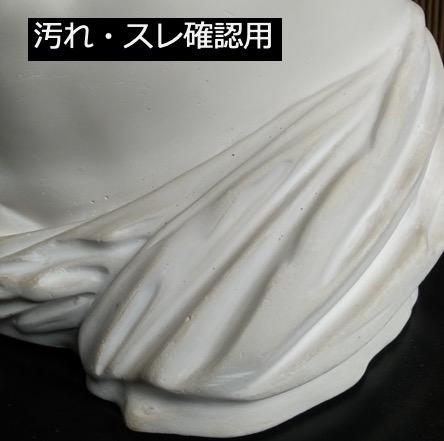【ミロのビーナス：半身像】石膏像　デザイン　インテリア　高さ５５cm