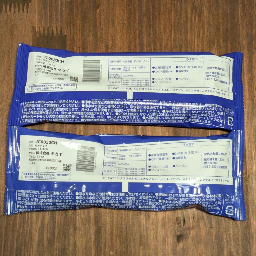 新品 未開封 タカギ 浄水器カートリッジ JC0032CH 水工房 2個セット