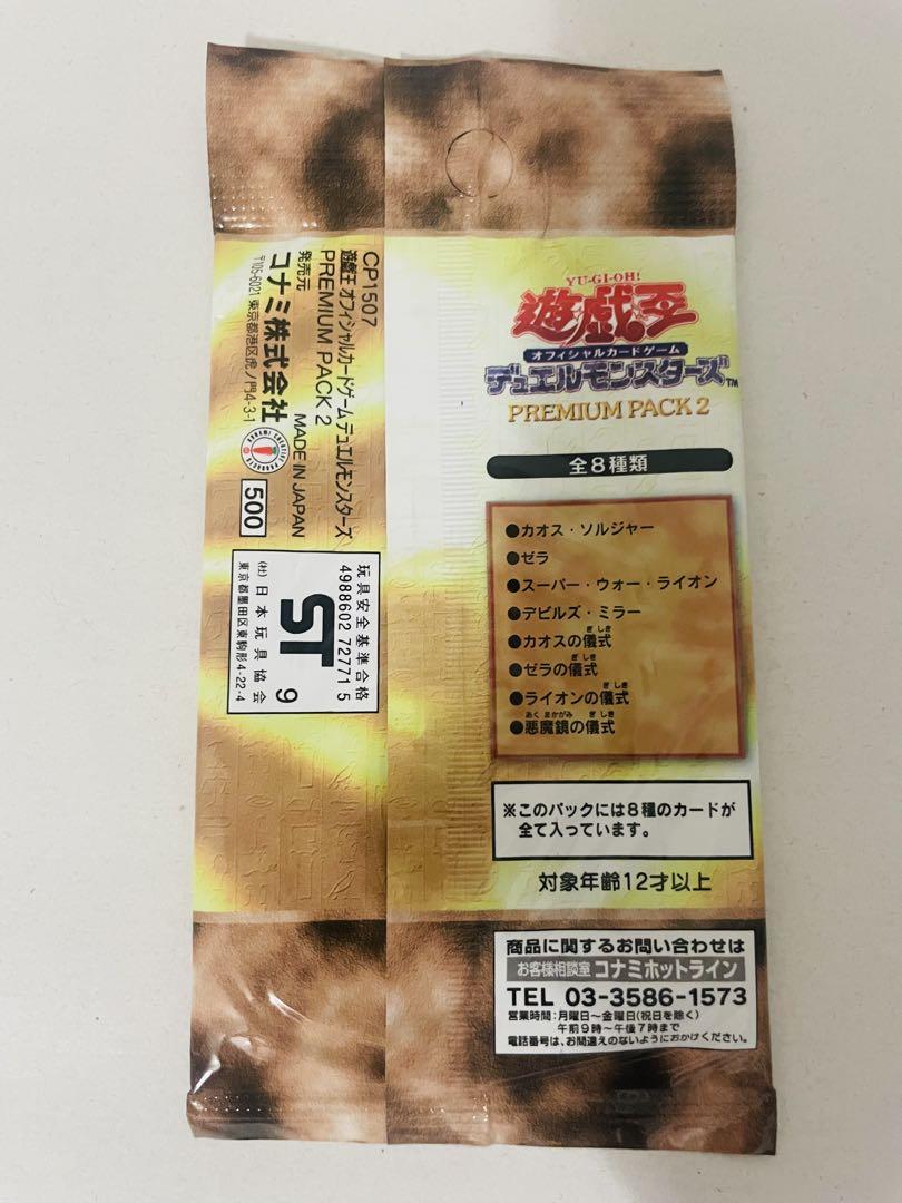 【絶版•希少】遊戯王　プレミアムパック３　未開封　2パック　美品 絶版•希少】遊戯王 プレミアムパック3 未開封 美品 2パック
