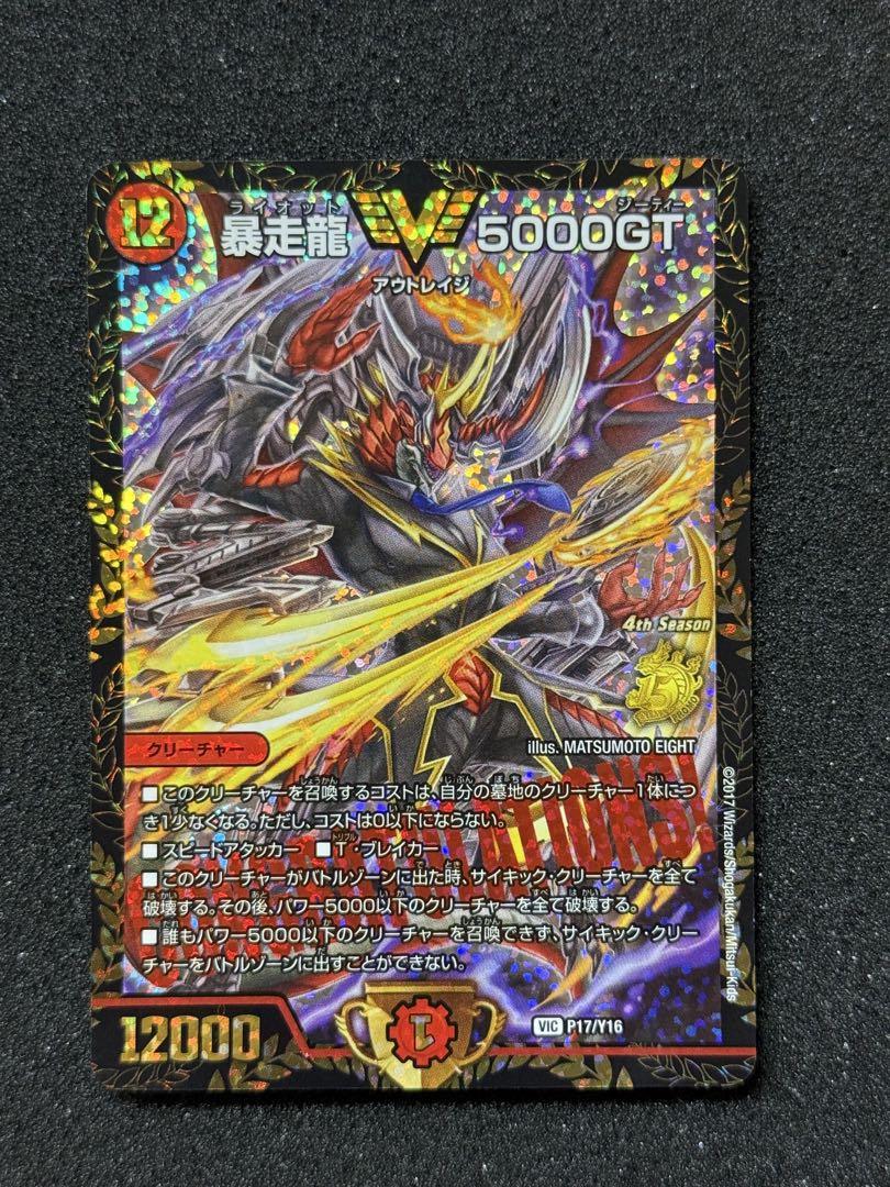 【メルカリ便】暴走竜5000gt csプロモ デュエマ 暴走龍5000GT (CSプロモ) P17/Y16 VIC｜デュエマシングルカード