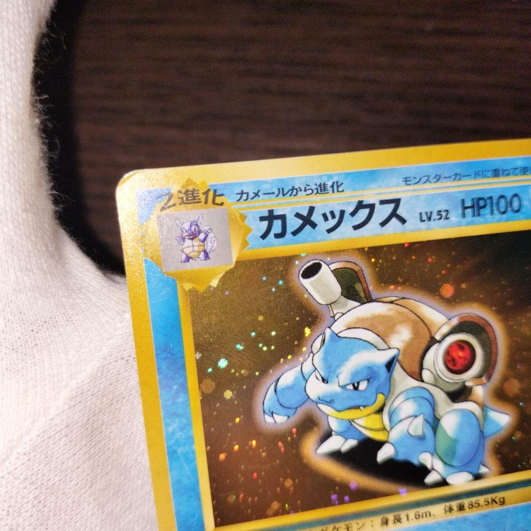 ポケモンカード 旧裏 カメックス とりかえっこ - メルカリ