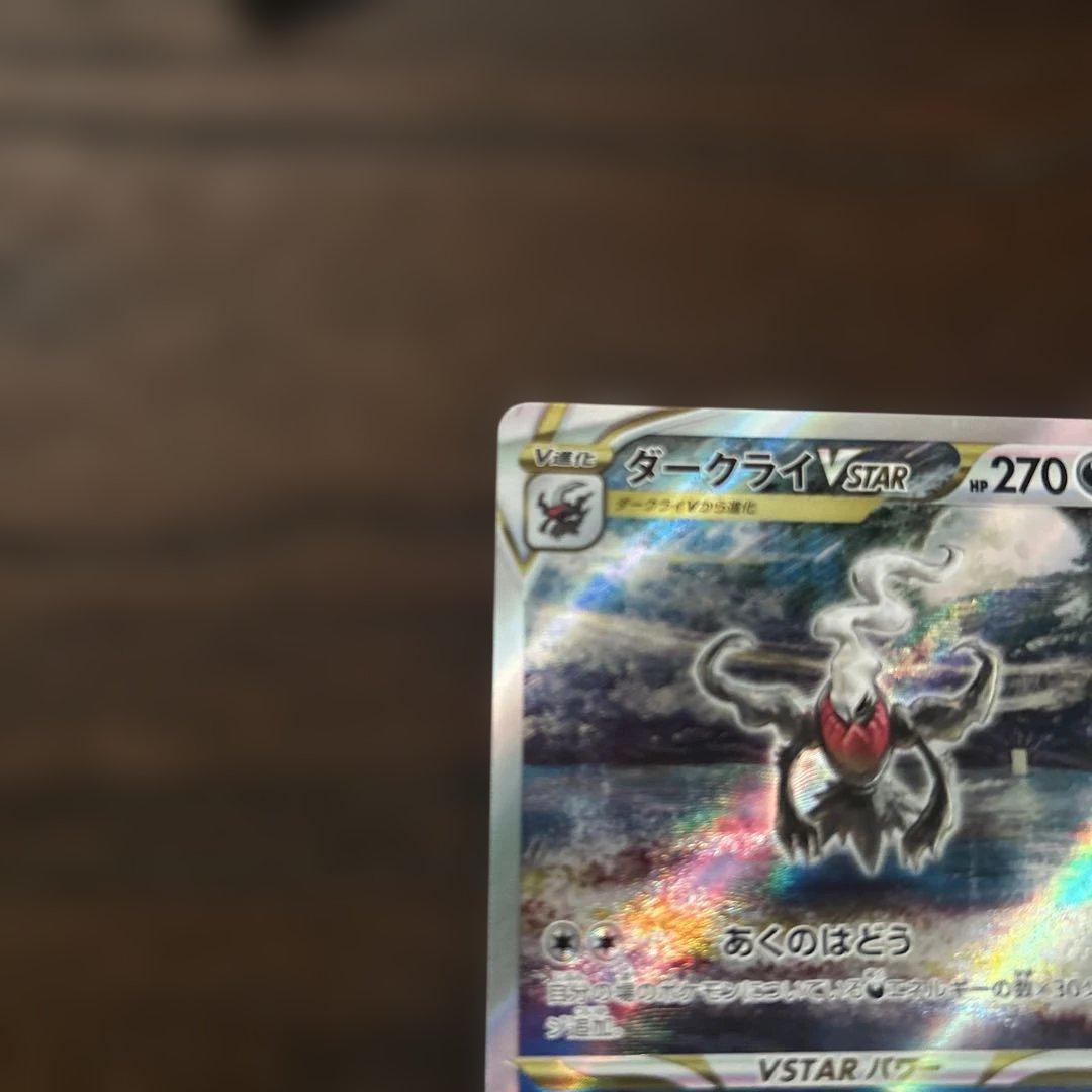 ポケモンカード ダークライVSTAR SAR PSA10 VSTARユニバース