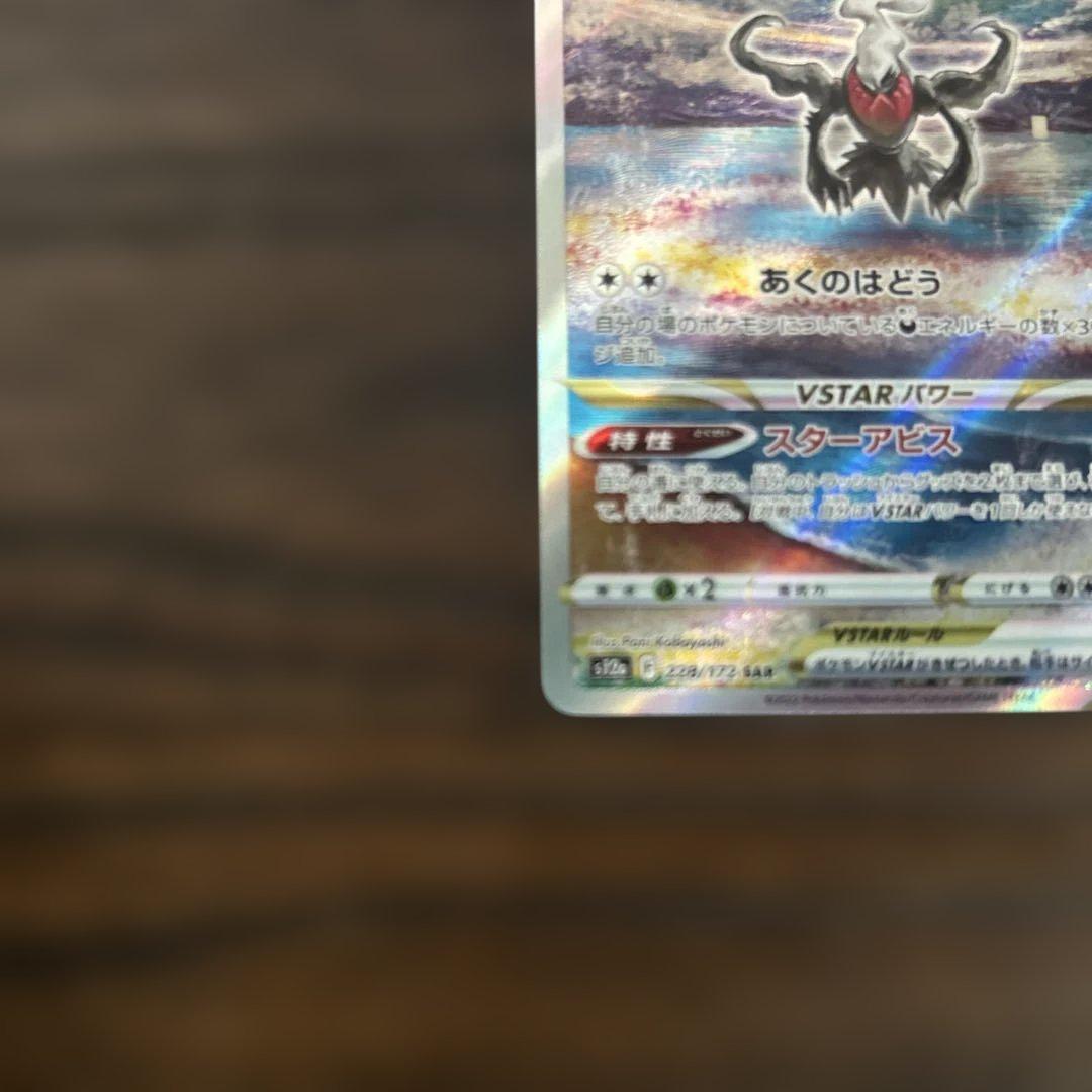 PSA10】ダークライVSTAR SAR VSTARユニバース ポケモンカード