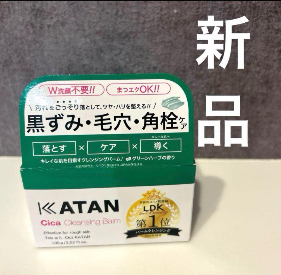 新品❤️カタン
KATANシカクレンジングバーム100g