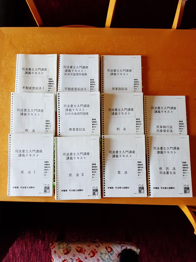 司法書士合格セット