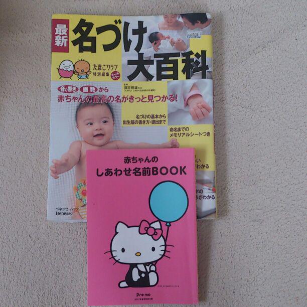 メルカリ 赤ちゃん名前の本 ベビー キッズ 300 中古や未使用のフリマ メルカリ 赤ちゃん名前の本 ベビー キッズ 300 中古や未使用のフリマ