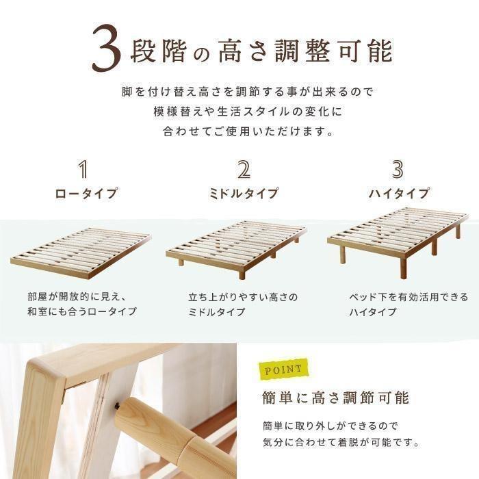 Sシングルパイン材すのこベッド◆高さ3段階調節可能 天然木製おしゃれ3色展開