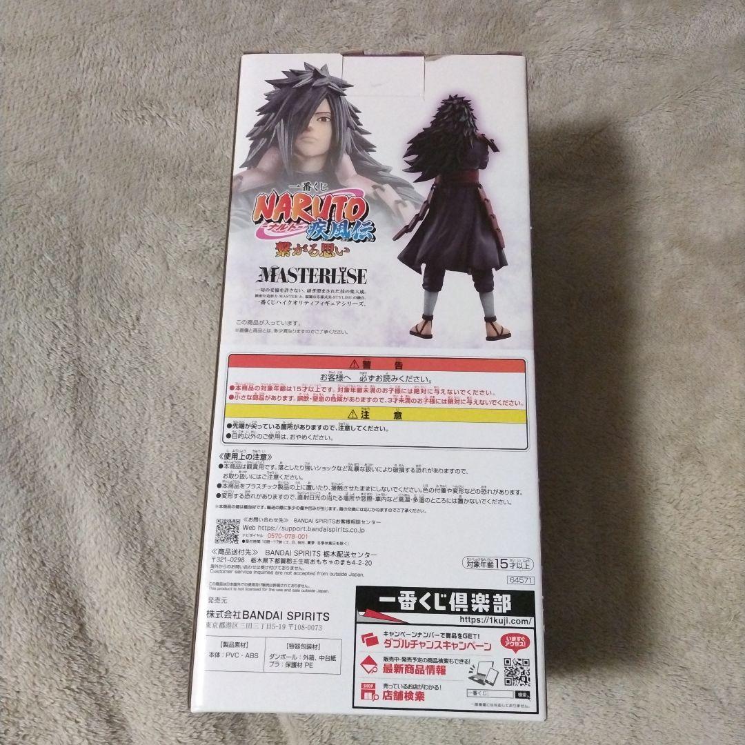 うちはマダラ 一番くじ フィギュア NARUTO うちはマダラ 一番くじ フィギュア NARUTO