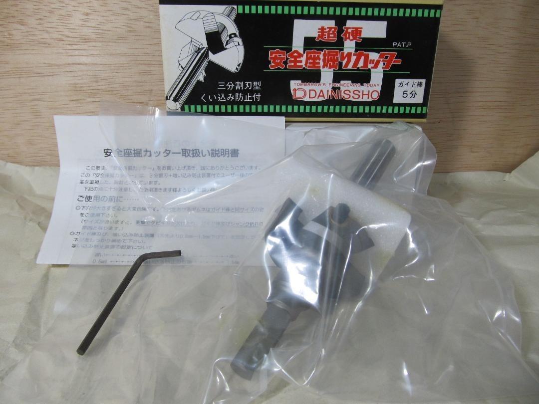 大日商 《超硬 安全 座堀 カッター》 55×5分