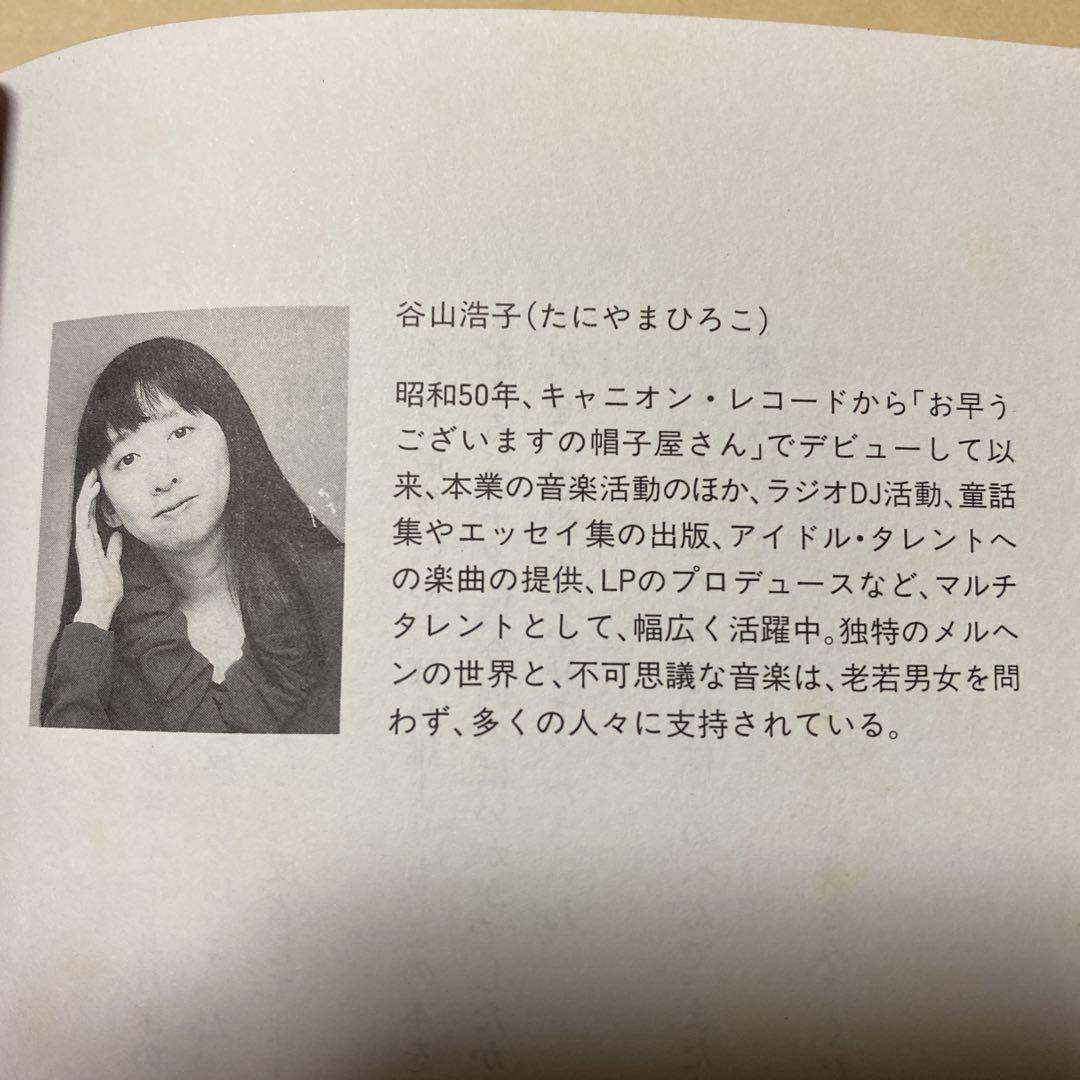 悲しみの時計少女　ユキのバースデイシアター 谷山浩子 Amazon.co.jp: ユキのバ-スデイシアタ- : 谷山 浩子: 本
