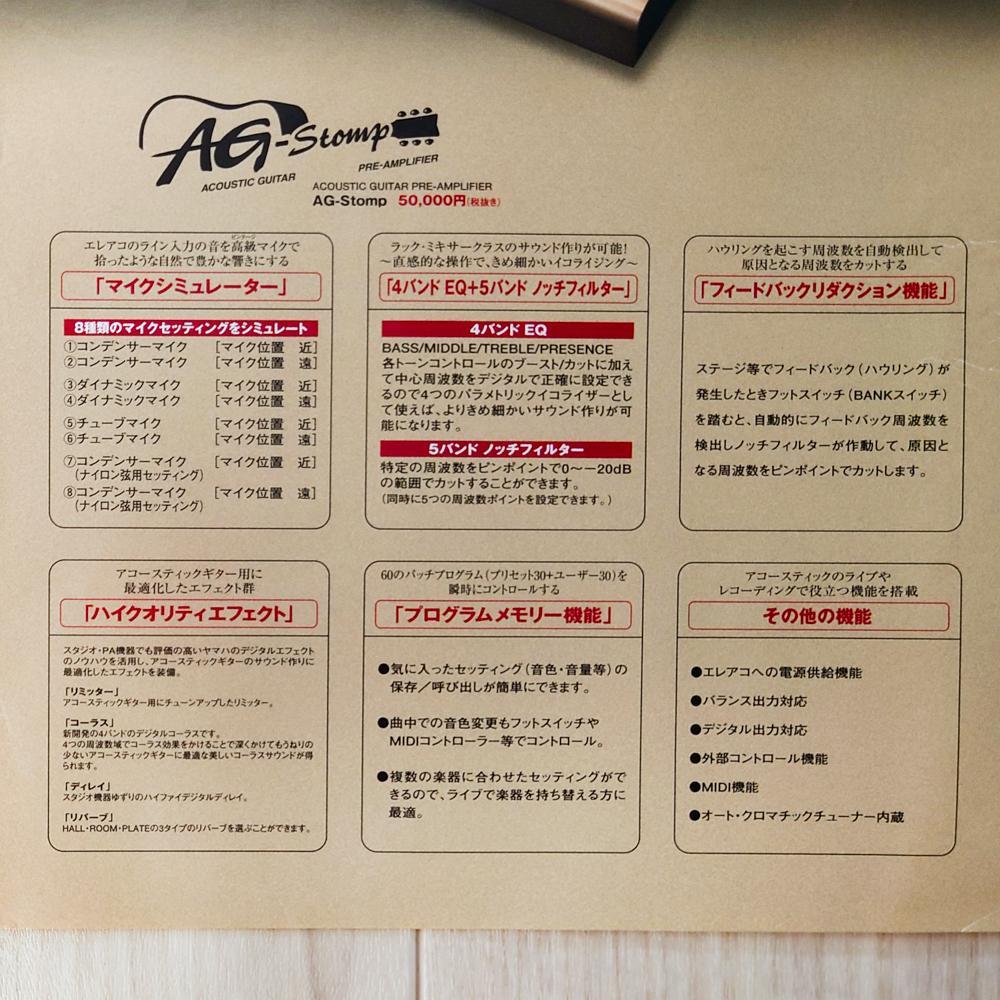 【廃盤名機★美品】YAMAHAヤマハ AG STOMP【アコギ用エフェクター】