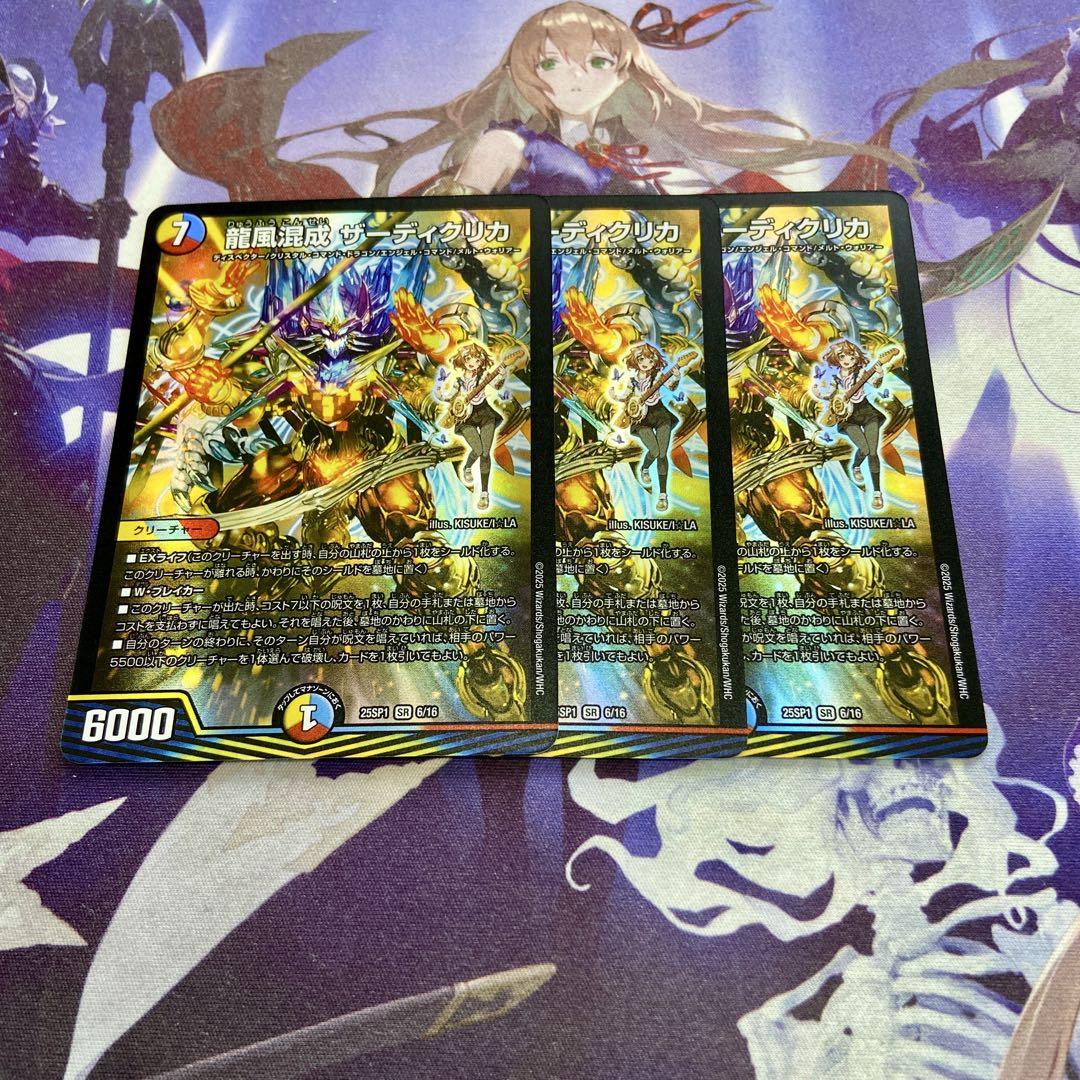 龍風混成 ザーディクリカ 3枚 ドラゴン娘 デュエルマスターズ 龍風混成 ザーディクリカ 3枚 ドラゴン娘 デュエルマスターズ