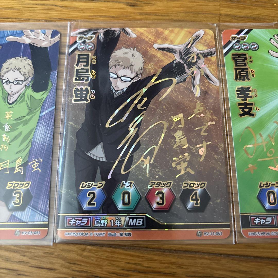 【即日発送可】ハイキュー‼︎ バボカ マル秘 月島 菅原【レア】