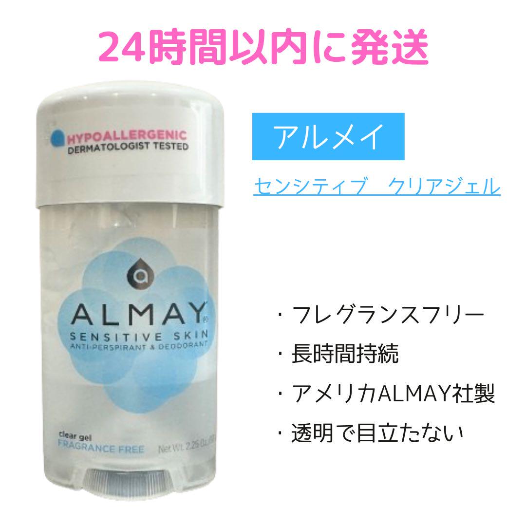 アルメイデオドラント無香タイプ無色透明敏感肌用