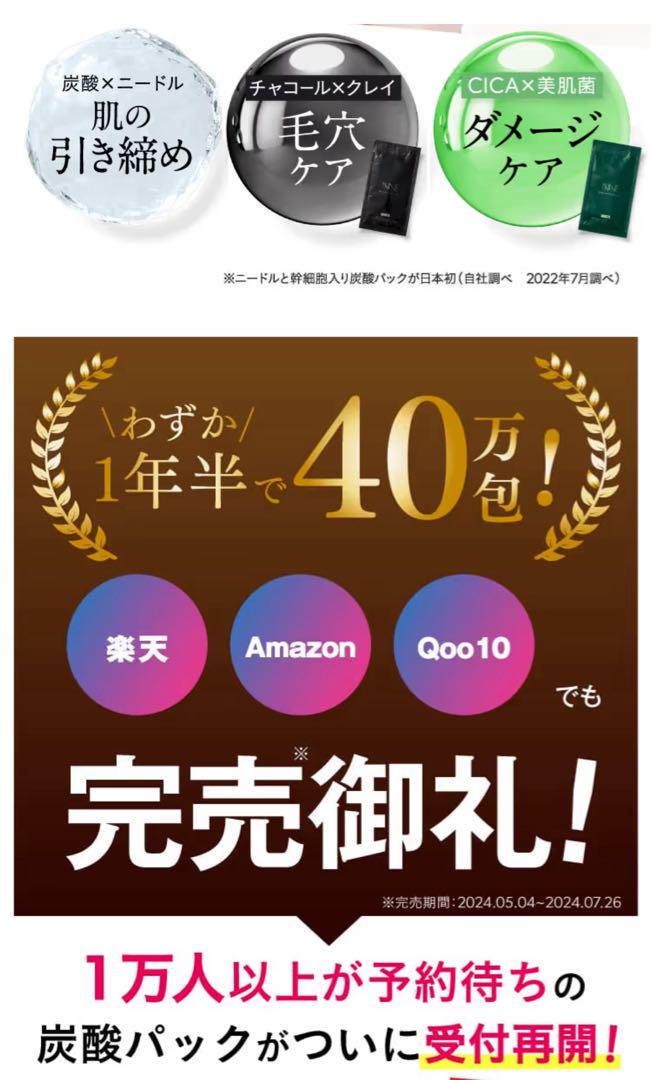 新品未使用・NINE ニードルジェルパック 10パック スパチュラ付き 新品未使用・NINE ニードルジェルパック 10パック スパチュラ付き