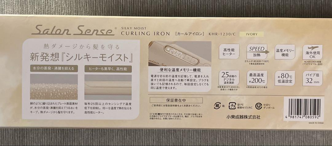【2025年製】コイズミ　カールアイロン　32mm 　サロンセンス