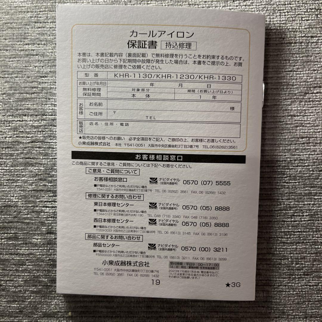【2025年製】コイズミ　カールアイロン　32mm 　サロンセンス
