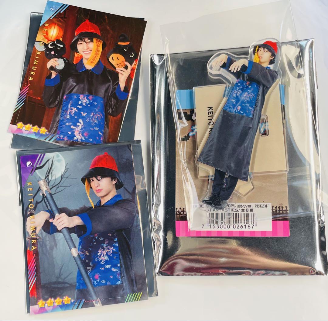 FANTASTICS トラキン 木村慧人 アクリルスタンド&フォトカードセット