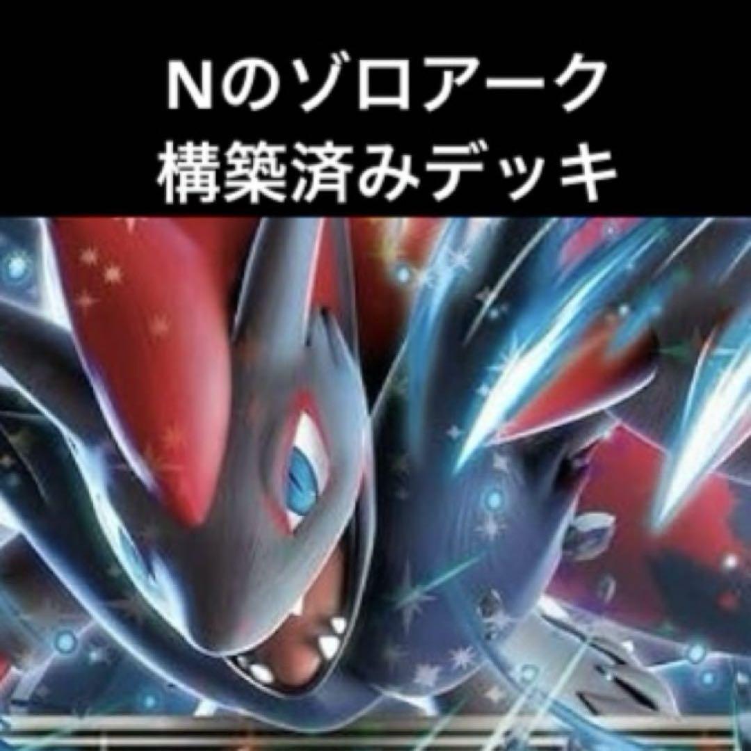 6/17ジムバトル優勝構築 Nのゾロアークexデッキ - メルカリ
