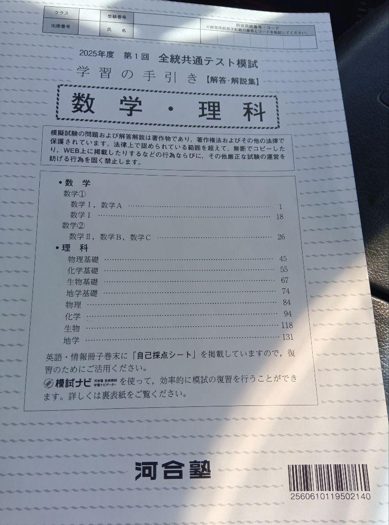 2025年第1回全統共通テスト模試　河合塾　全教科問題解答 あ😊 第1回全統共通テスト模試・第1回全統記述模試 2025年4月5月