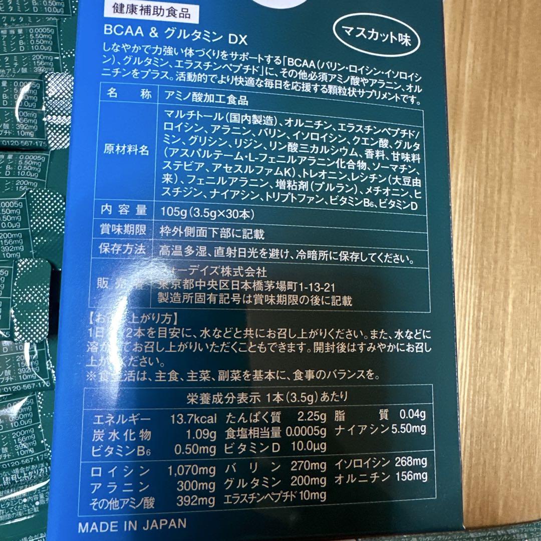BCAA & グルタミン DX フォーデイズ 一箱30包 - メルカリ