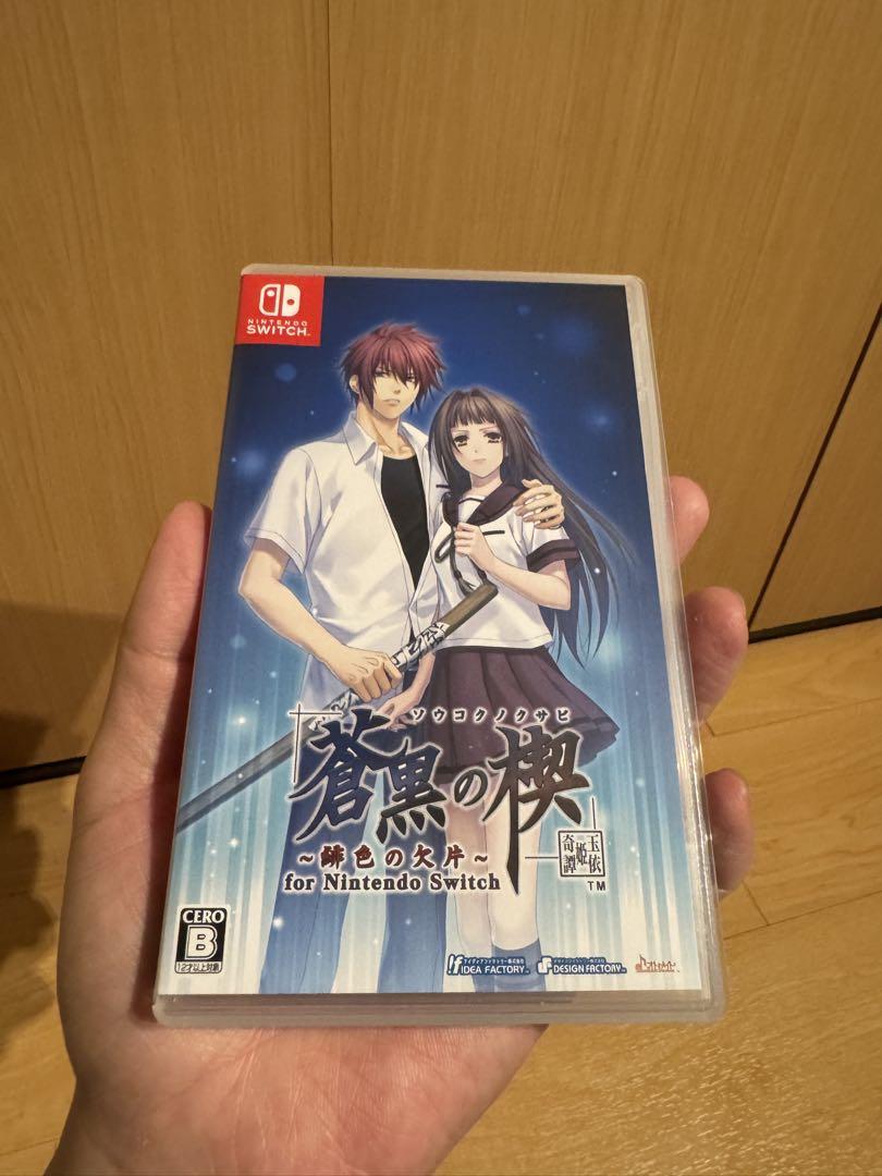 蒼黒の楔 ~緋色の欠片 玉依姫奇譚~ for Nintendo 特装版