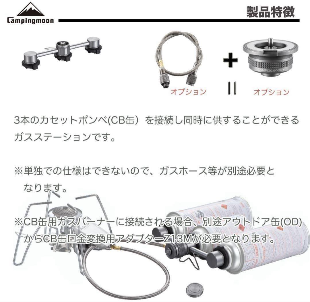 キャンピングムーンCB缶 ガスステーション ガスユニット Z30/Z30/Z52