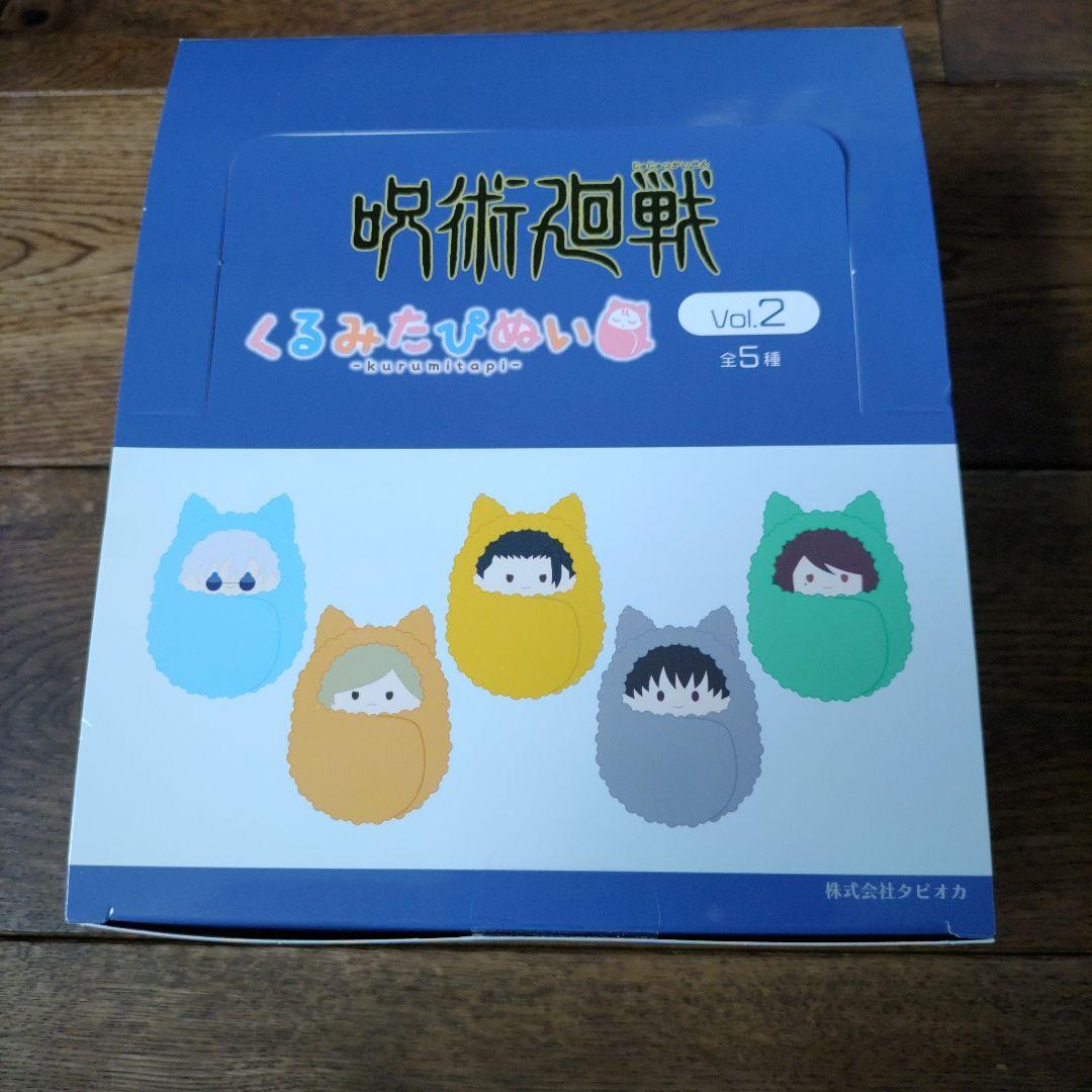 呪術廻戦 くるみたぴぬい Vol.2 全種 未開封 box