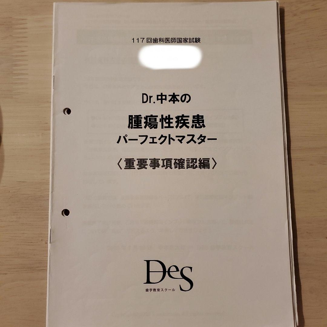 117回歯科医師国家試験対策