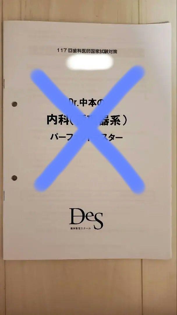 117回歯科医師国家試験対策
