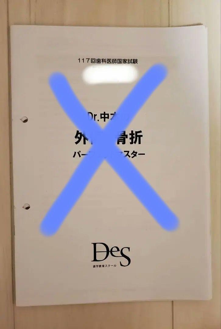 117回歯科医師国家試験対策