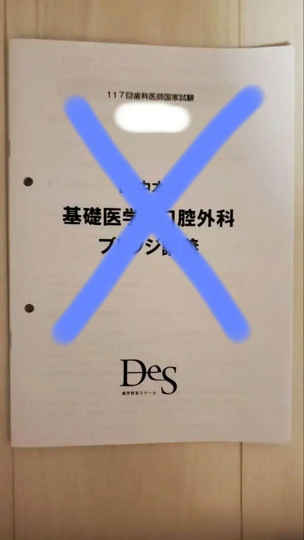 117回歯科医師国家試験対策