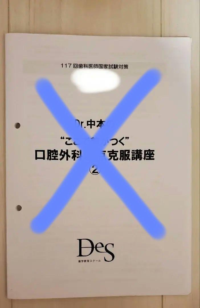 117回歯科医師国家試験対策