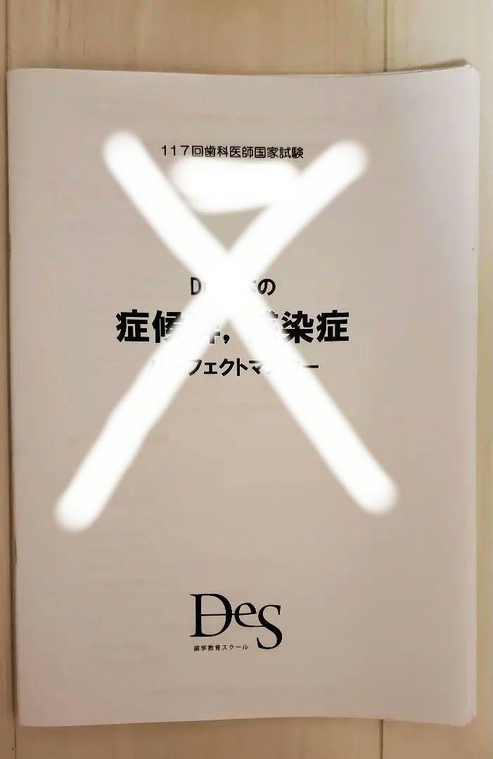 117回歯科医師国家試験対策