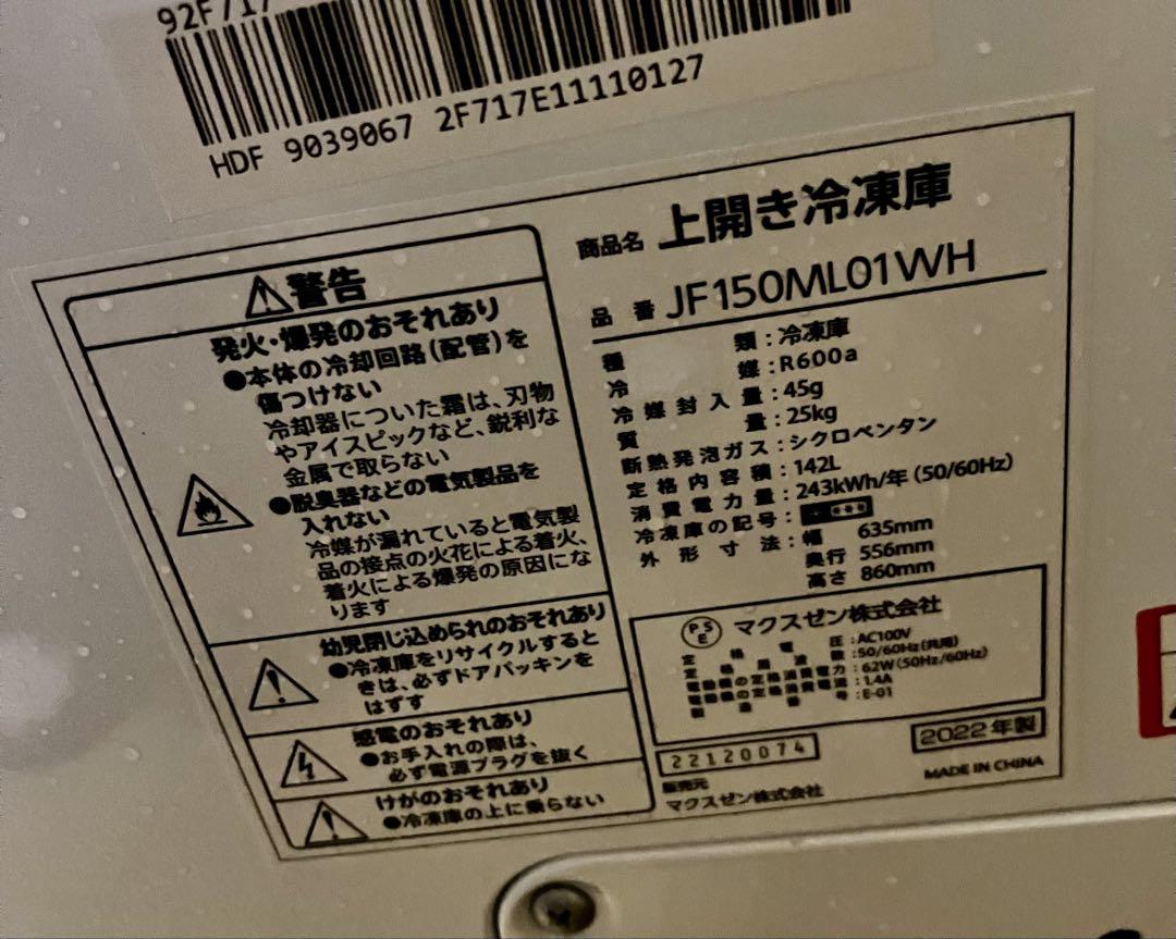 冷凍庫 大容量 150Ｌ　美品
