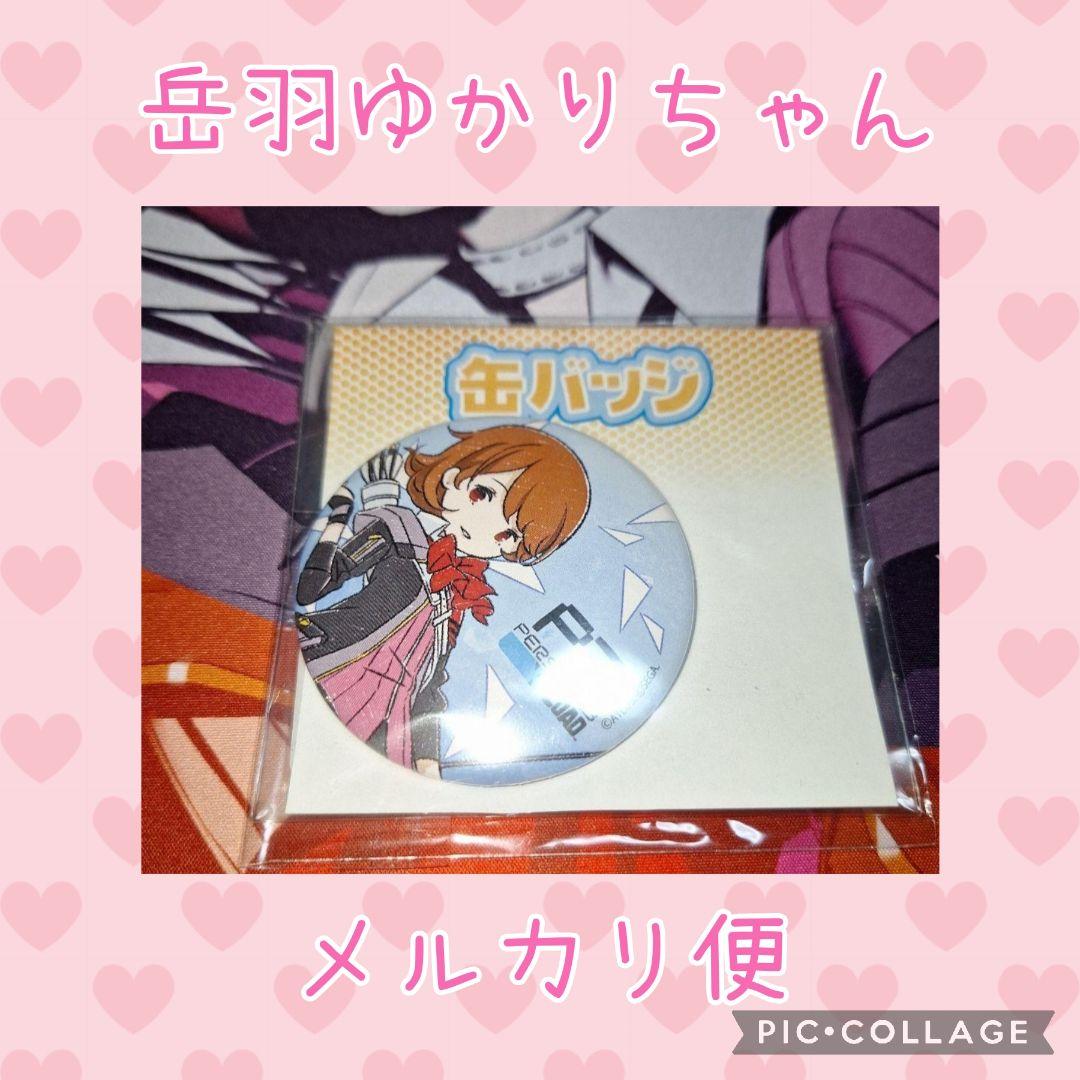 (17) 未使用　ペルソナ3リロード　総攻撃　缶バッジ　岳羽 ゆかり 岳羽ゆかり ペルソナ3リロード グラフアート缶バッジ ペルソナ3R