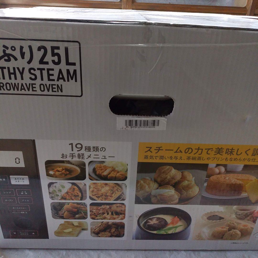 山善　スチーム　オーブンレンジ２５L
